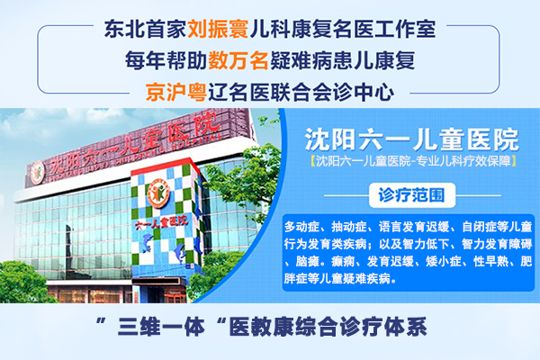 沈阳六一儿童医院是不是公立医院