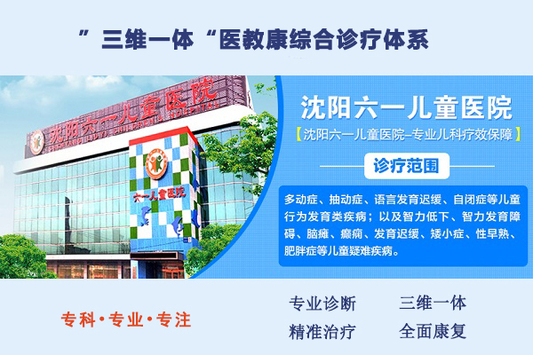沈阳六一儿童医院专业吗