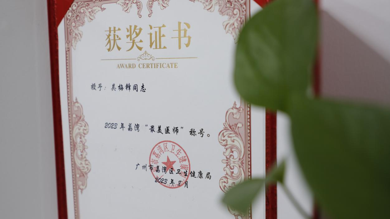 吴梅锋“最美医师”